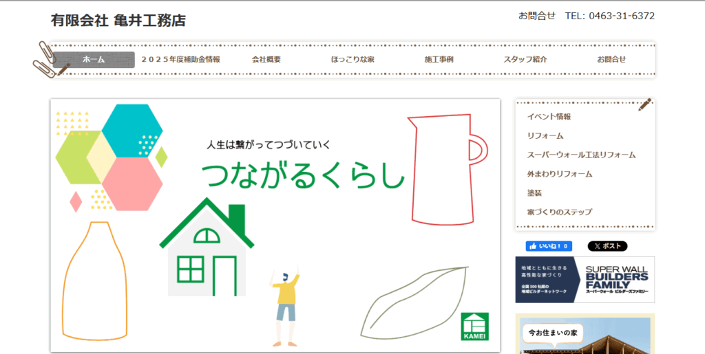 有限会社亀井工務店