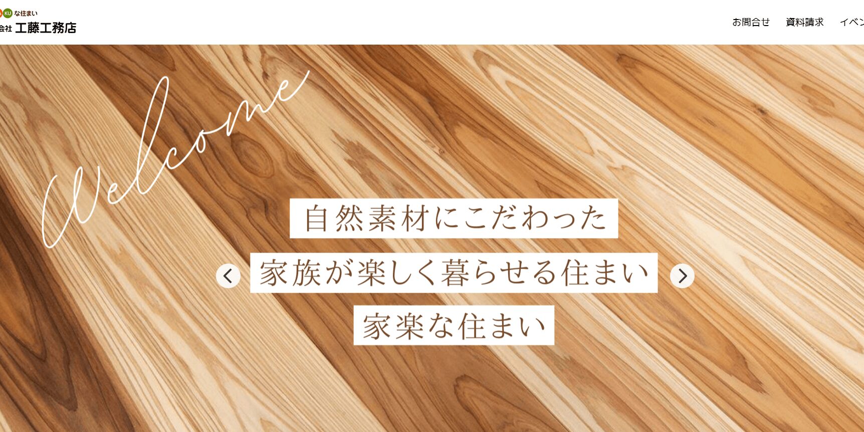 工藤工務店の画像