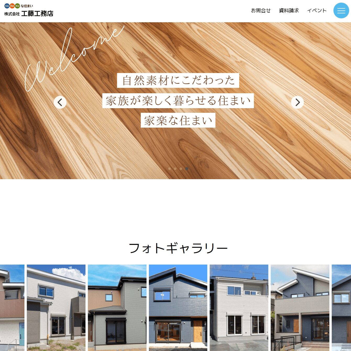工藤工務店の画像