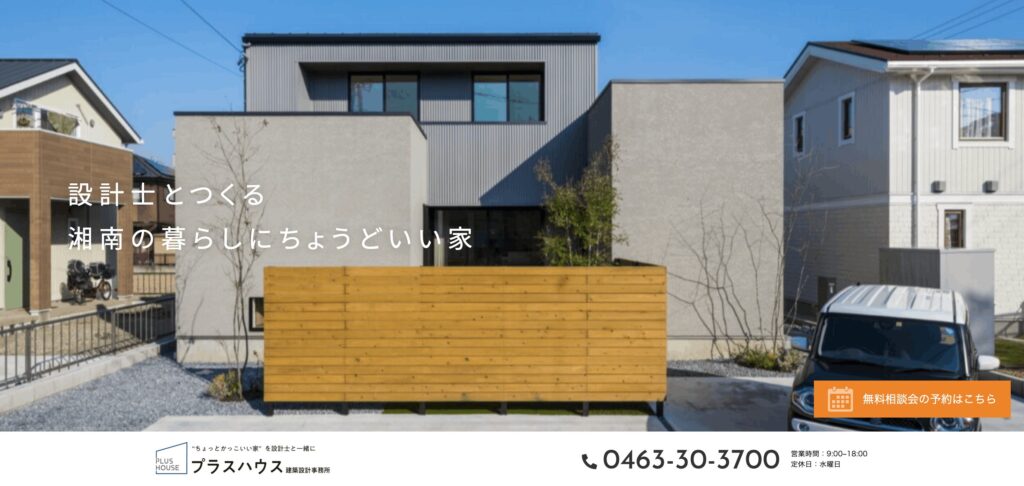 プラスハウスの画像