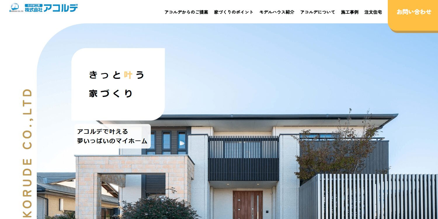 アコルデのメイン画像