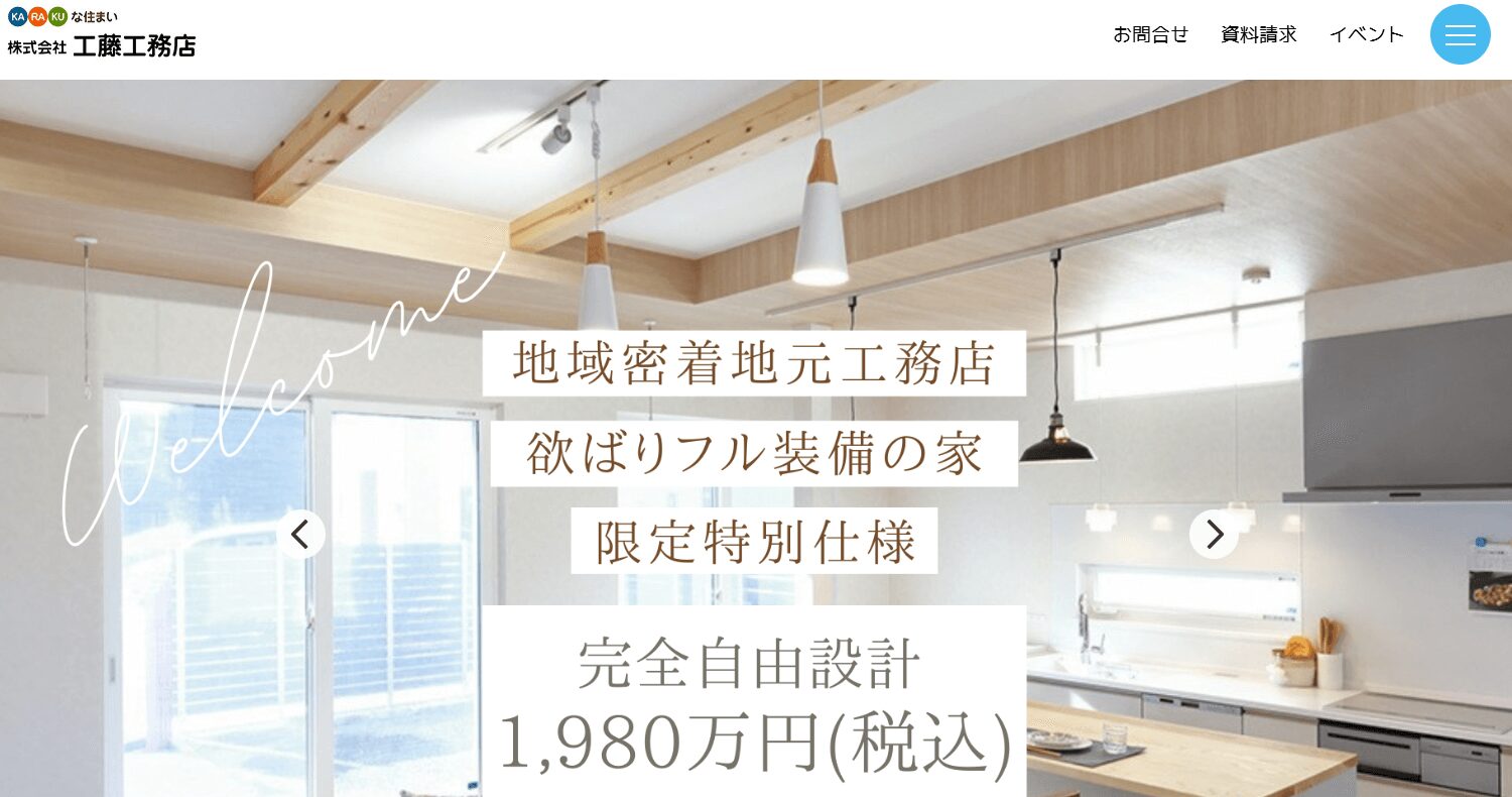 工藤工務店のメイン画像