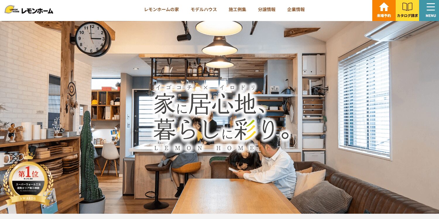 レモンホームのメイン画像