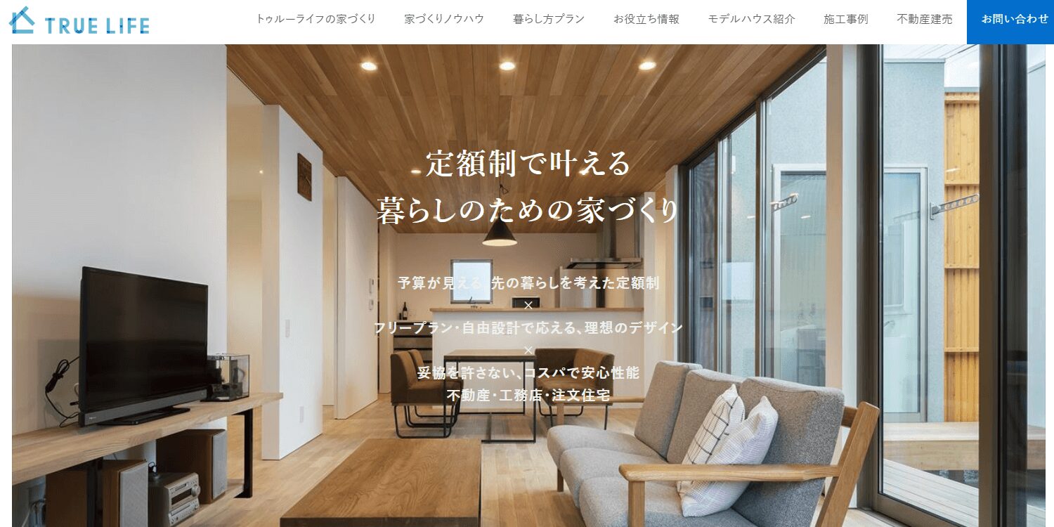トゥルーライフのメイン画像