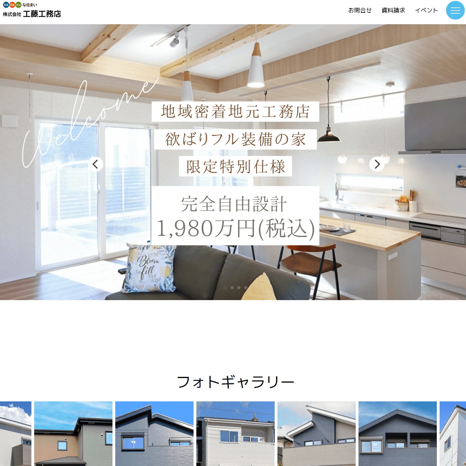 工藤工務店の画像