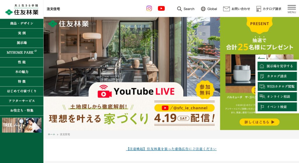 住友林業の画像