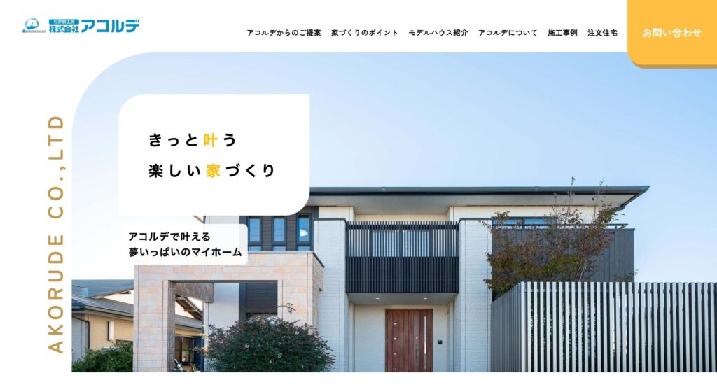 アコルデの画像