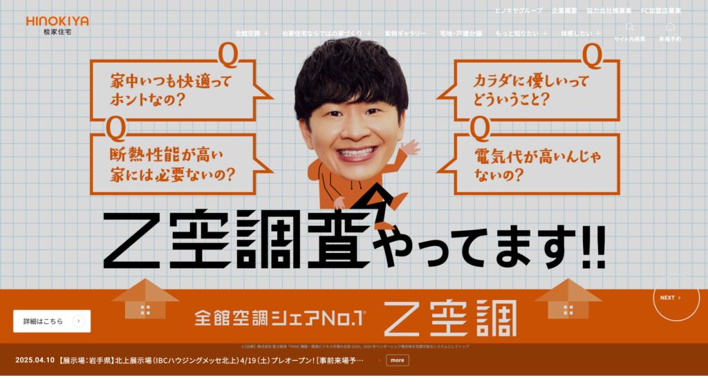桧家住宅の画像
