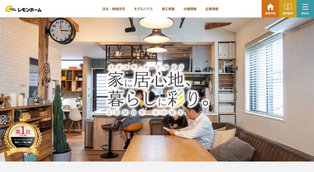 レモンホームの画像