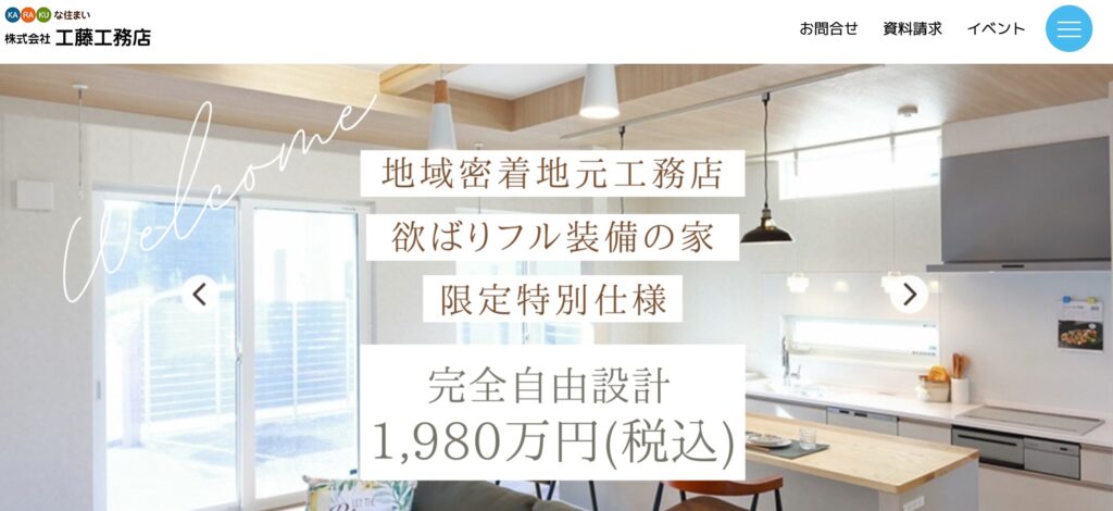 工藤工務店の画像