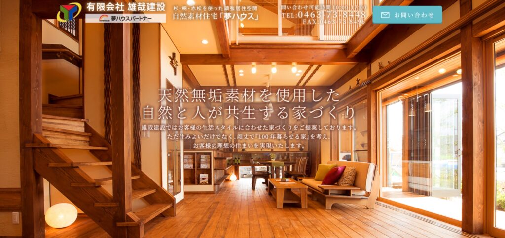 雄哉建設の画像